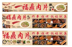 福鼎肉片炸串烧烤铁板鱿鱼