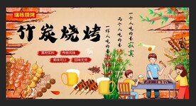 竹炭烧烤 展架写真灯箱画面