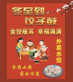 冬至  饺子