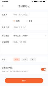 商城购买添加收货地址UI