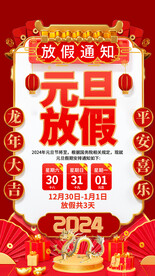 元旦节