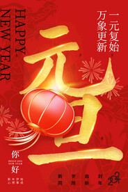 元旦节