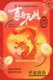 元旦节