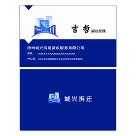 房地产公司蓝色名片