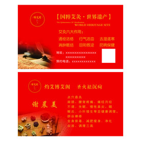 中医针灸名片