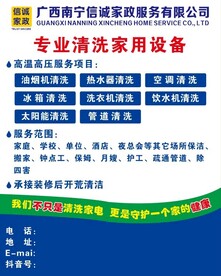 信诚家政