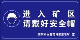 请戴好安全帽