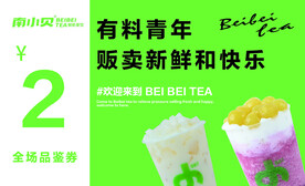 奶茶卡片