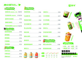 奶茶价格表