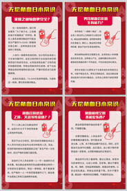 无偿献血日这些知识要了解海报