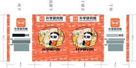 升学研究院钱夹纸巾