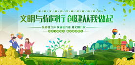 文明城市 