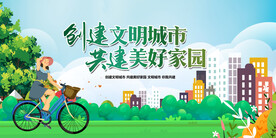 文明城市