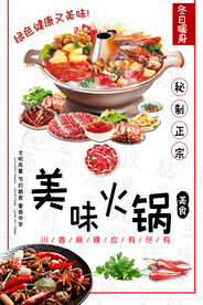 火锅海报