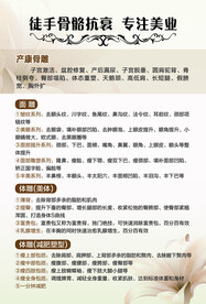 美容抗衰海报
