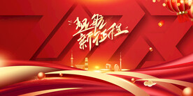 元旦背景海报元旦晚会