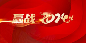 元旦背景海报元旦晚会 