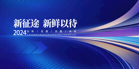 元旦背景海报元旦晚会 