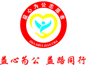 益心为公