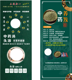 中药养发 