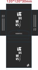 盒抽