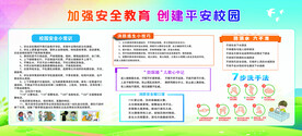 加强安全教育 创建平安校园