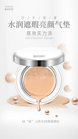 化妆品海报