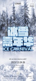 冰雪嘉年华
