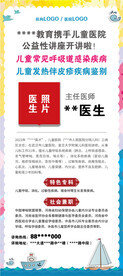 儿童医院联名展架