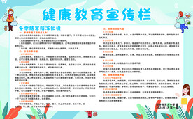 冬季健康教育宣传栏