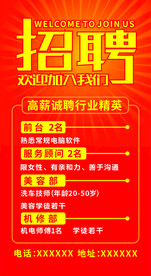 招聘海报