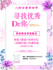 美容院招聘