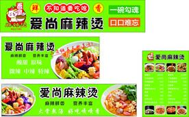 爱尚麻辣烫