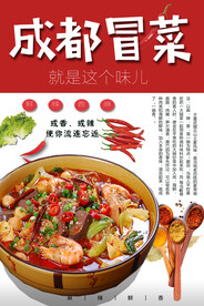 成都冒菜