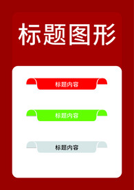 标题图形
