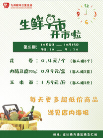生鲜早市开市啦