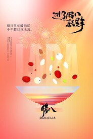 腊八节图片