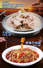 蒙餐手把肉牛肉筋灯箱设计素材