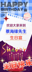 生日宴易拉宝海报