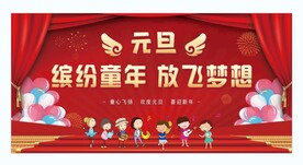幼儿园元旦晚会展板