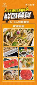 鲜菌套餐展架