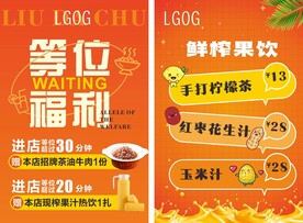 等位福利