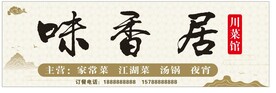 餐饮门头招牌