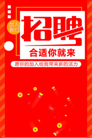招聘广告背景图片