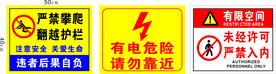 严禁翻越护栏