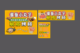 章鱼小丸子