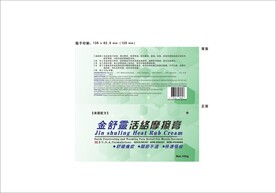 活络膏 包装 外贸