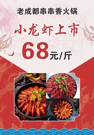 串串香火锅龙虾