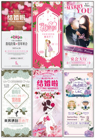 婚庆海报
