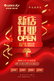 新店开业OPEN